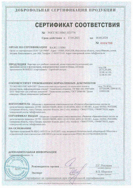 Сертификат соответствия № РОСС RU.HB61.H23776